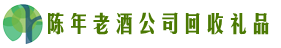 安庆市岳西县聚财回收烟酒店